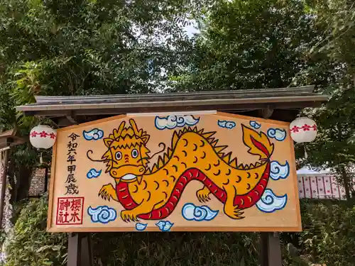 櫻木神社(千葉県)