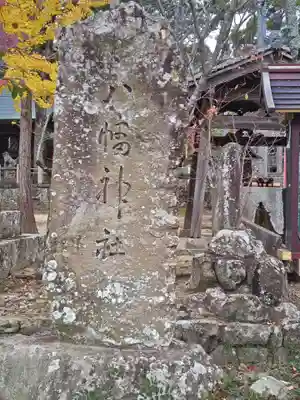 賀集八幡神社(兵庫県)