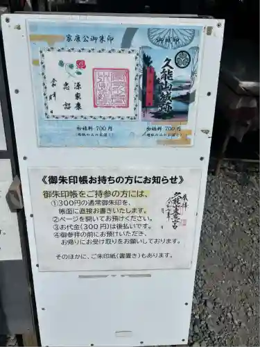 久能山東照宮(静岡県)