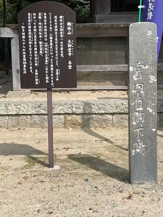 大御堂寺(野間大坊)の歴史