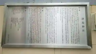 津島神社(静岡県)