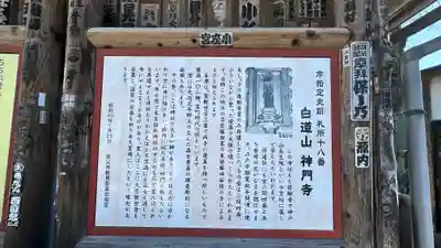 神門寺(埼玉県)