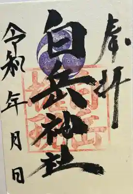 白岳神社(大分県)