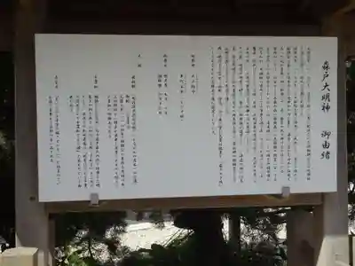 森戸大明神(森戸神社)の歴史