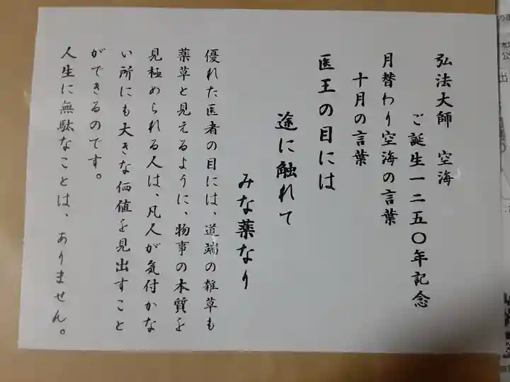 成田山川越別院(埼玉県)