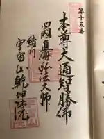 乾坤院の御朱印