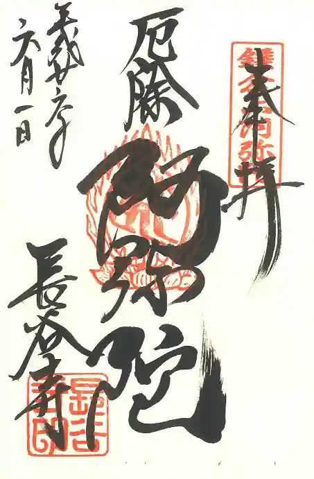長谷寺の御朱印