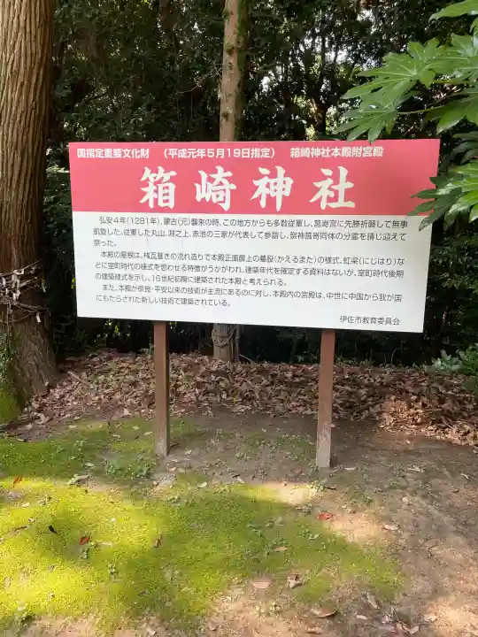 箱崎神社(鹿児島県)