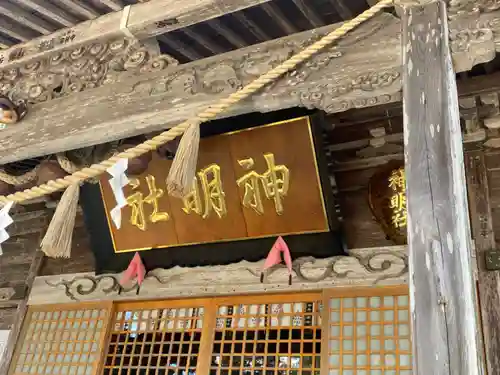 角館総鎮守 神明社の本殿・本堂