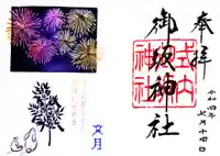 御坂神社の御朱印