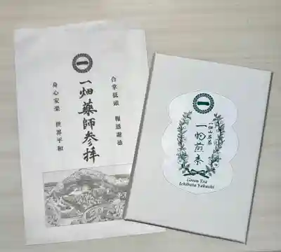 一畑薬師(島根県)