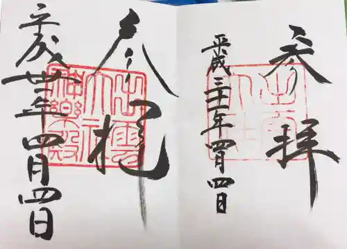 出雲大社の御朱印