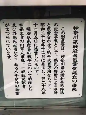 神奈川県戦没者慰霊堂(神奈川県)