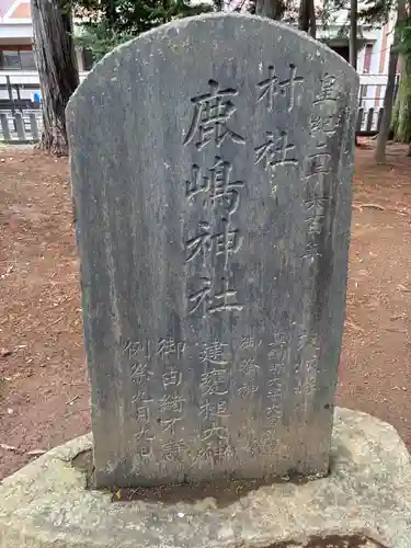 鹿島神社(茨城県)