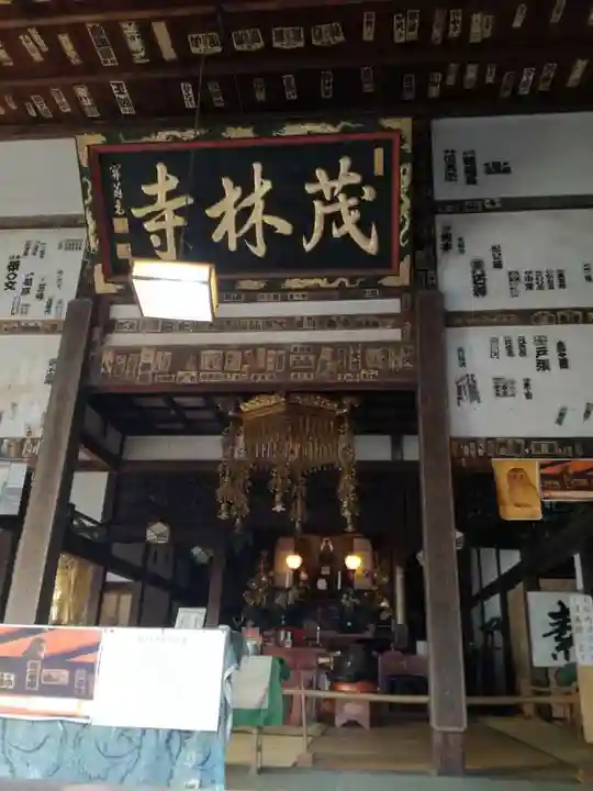 茂林寺の本殿・本堂