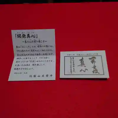 比叡山延暦寺(滋賀県)