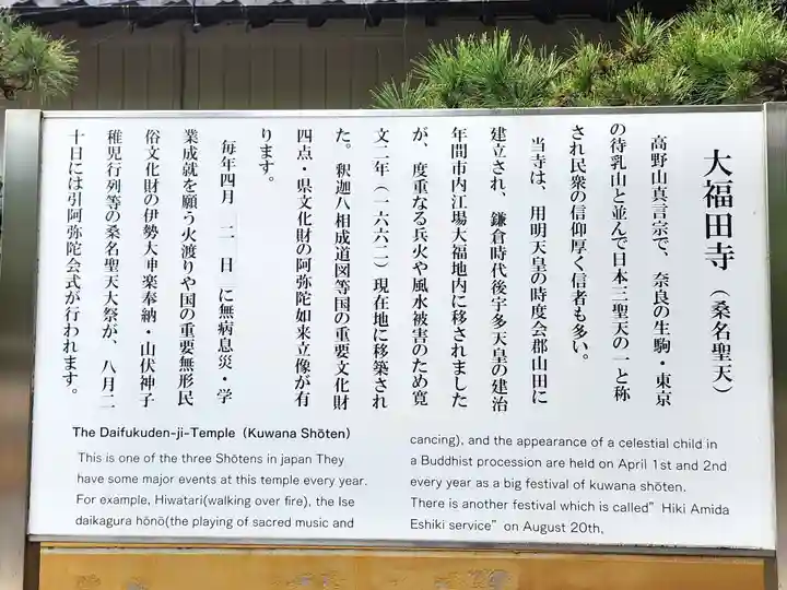 大福田寺(三重県)