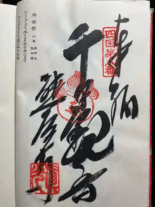 霊山寺(徳島県)