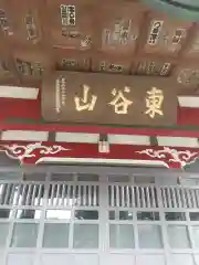 泉福寺の本殿