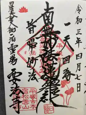 要法寺(神奈川県)