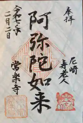 常楽寺(兵庫県)