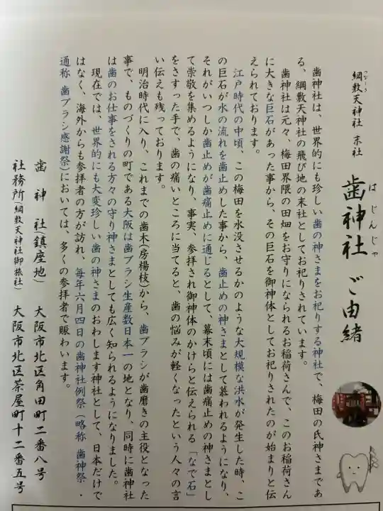 歯神社(大阪府)