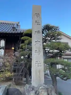 柿本神社(兵庫県)