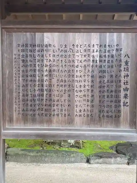 八重垣神社(島根県)