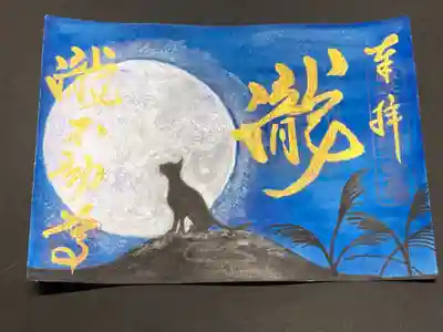 手描き満月の御朱印です。