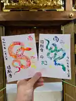 隨願寺の御朱印