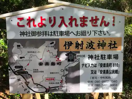 伊射波神社のその他建物