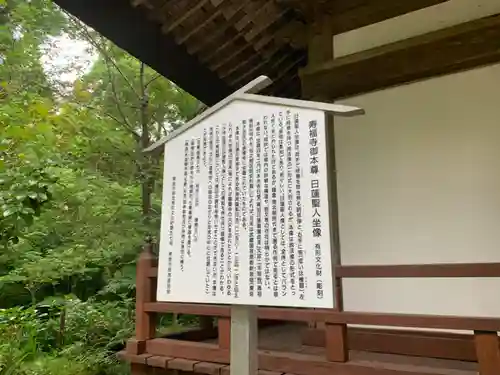 寿福寺の歴史