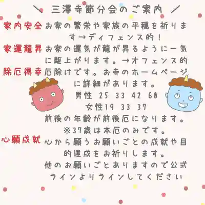 三澤寺(長野県)