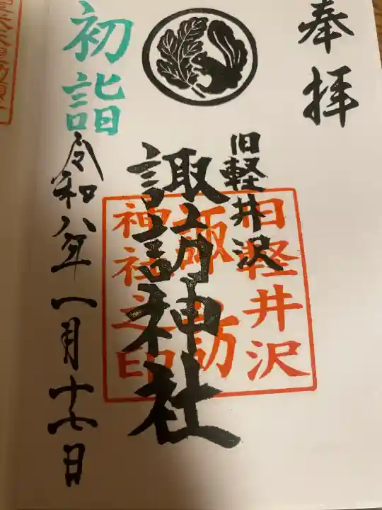 諏訪神社の{uncategorized: "未分類", other: "その他", undefined: "問題あり", building: "その他建物", grave: "お墓", sacred_gate: "鳥居", guardian: "狛犬", statue: "像", buddha: "仏像", history: "歴史", nature: "自然", garden: "庭園", animal: "動物", pagoda: "塔", temizu: "手水舎", mountain_gate: "山門・神門", sanctuary: "本殿・本堂", subordinate: "末社・摂社", art: "芸術", scenery: "景色", jizo: "地蔵", ema: "絵馬", goshuin: "御朱印", omikuji: "おみくじ", items: "授与品その他", amulet: "お守り", goshuincho: "御朱印帳", eats: "食事", festival: "お祭り", votive_dance: "神楽", shichigosan: "七五三参", wedding: "結婚式", experience: "体験その他", initially: "初詣", around: "周辺", anti_infection: "感染症対策"}