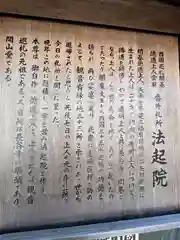 法起院の歴史