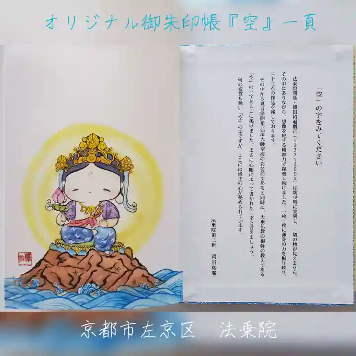 法乗院(京都府)