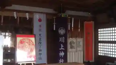 川上神社の本殿・本堂