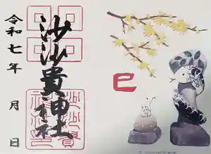 沙沙貴神社(滋賀県) 2025年01月01日(水)〜(2024年12月17日(火) 10時48分35秒投稿)