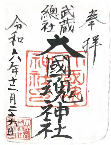 大國魂神社(東京都)