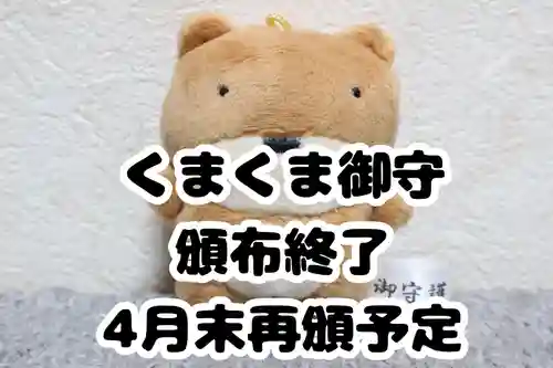 くまくま神社(導きの社 熊野町熊野神社)(東京都)