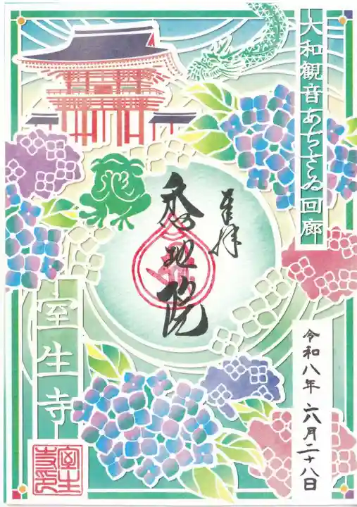 室生寺の御朱印