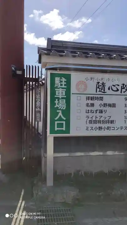 隨心院(随心院)のその他建物