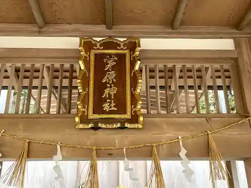 茅原神社(三重県)