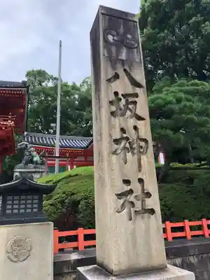 八坂神社(祇園さん)のその他建物