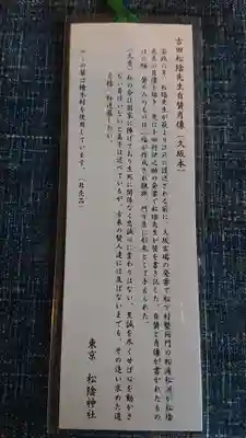 松陰神社(東京都)