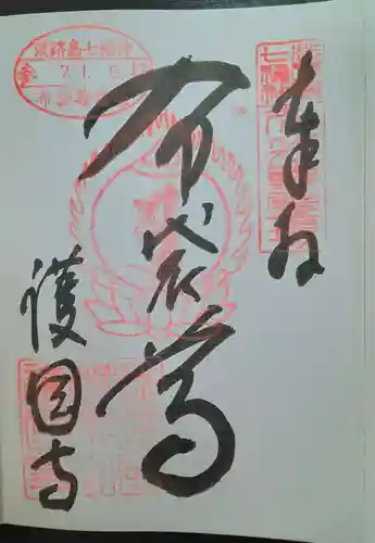 護国寺(兵庫県)