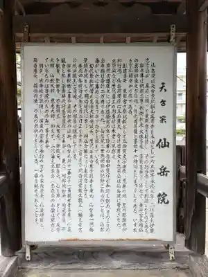 仙岳院(宮城県)