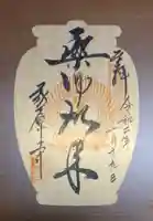 家原寺の授与品その他