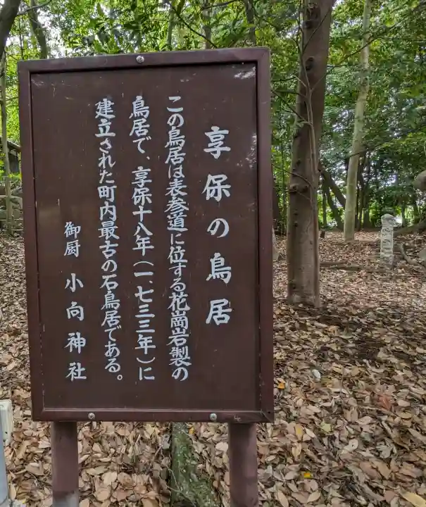 小向神社の{uncategorized: "未分類", other: "その他", undefined: "問題あり", building: "その他建物", grave: "お墓", sacred_gate: "鳥居", guardian: "狛犬", statue: "像", buddha: "仏像", history: "歴史", nature: "自然", garden: "庭園", animal: "動物", pagoda: "塔", temizu: "手水舎", mountain_gate: "山門・神門", sanctuary: "本殿・本堂", subordinate: "末社・摂社", art: "芸術", scenery: "景色", jizo: "地蔵", ema: "絵馬", goshuin: "御朱印", omikuji: "おみくじ", items: "授与品その他", amulet: "お守り", goshuincho: "御朱印帳", eats: "食事", festival: "お祭り", votive_dance: "神楽", shichigosan: "七五三参", wedding: "結婚式", experience: "体験その他", initially: "初詣", around: "周辺", anti_infection: "感染症対策"}