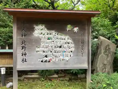 牛天神北野神社(東京都)